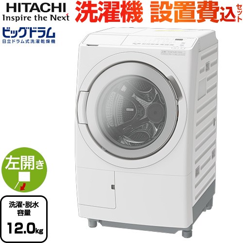 楽天市場】ハイアール (左開き) 12.0kgドラム式洗濯機 (乾燥機能なし