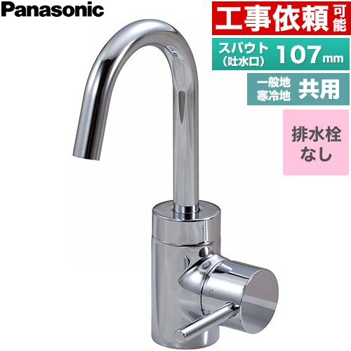 水栓金具 パナソニック シーライン」の人気商品一覧 | 安い商品を通販