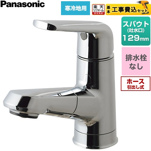 パナソニック 水栓金具 シングルレバー」の人気商品一覧 | 安い商品を