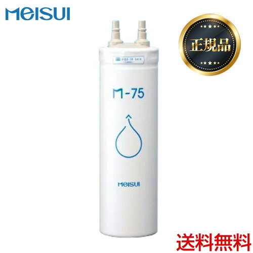 楽天市場】メイスイ カートリッジ m 75の通販