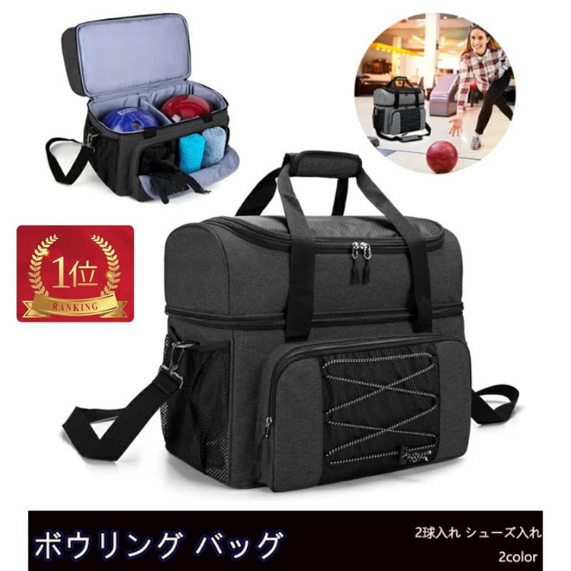 楽天市場】【楽天2冠達成！】ボウリングバッグ ボウリングバッグ2個用