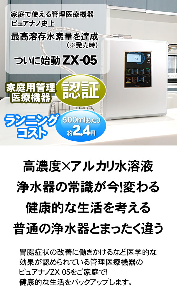 楽天市場】水素水生成器 アルカリイオン整水器 【日本製】ピュアナノZX
