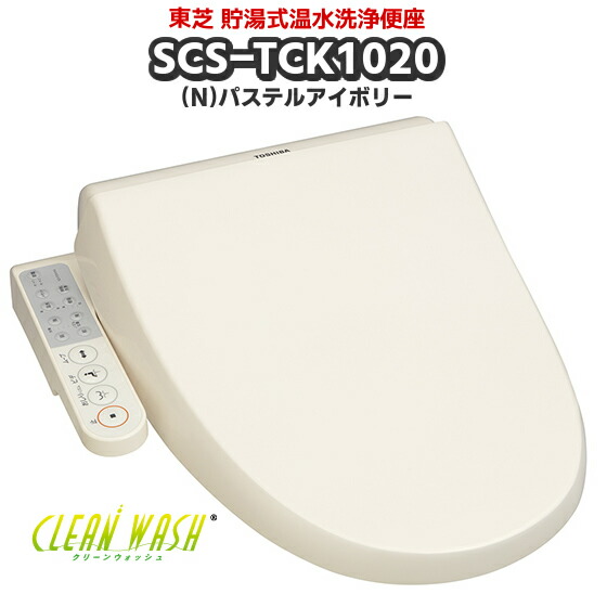 楽天市場】東芝 SCS-TCK1020(N) パステルアイボリー 貯湯式温水洗浄