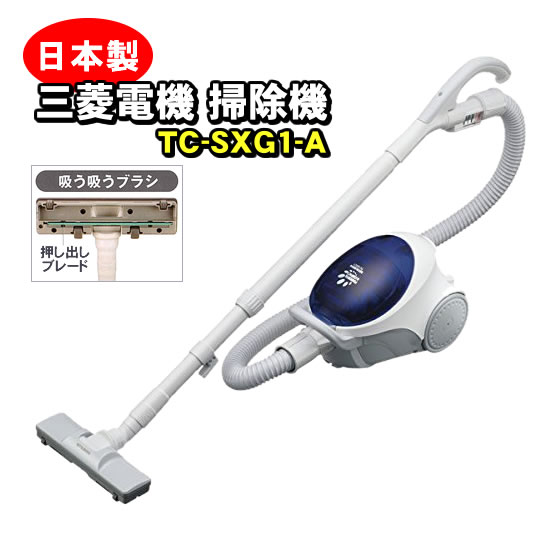 楽天市場】日本製 三菱 掃除機 紙パック式 業務用に最適 吸引力が強い