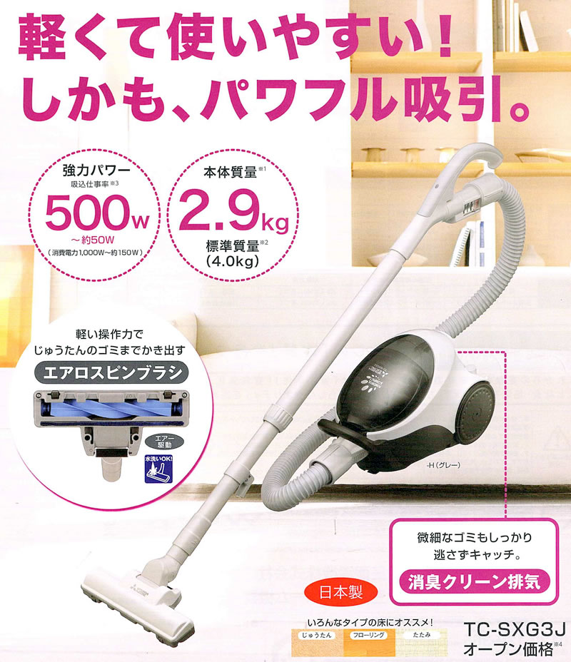 楽天市場】三菱 掃除機 TC-SXG3J-H 紙パック式 エアロスピンブラシ