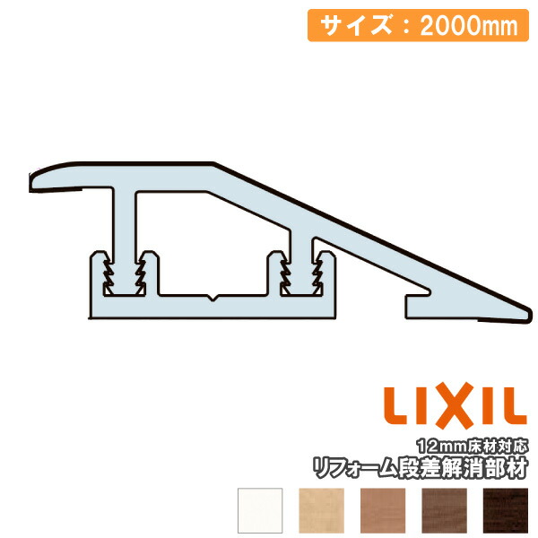 楽天市場】【全品対象200円OFFクーポン】リフォーム段差解消部材