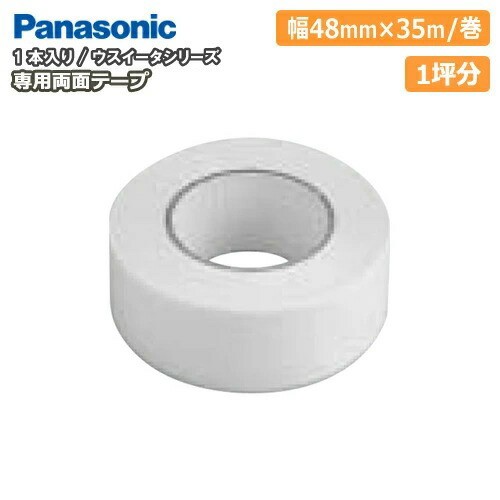 楽天市場】【全品対象200円OFFクーポン】ウスイータ専用両面テープ（幅