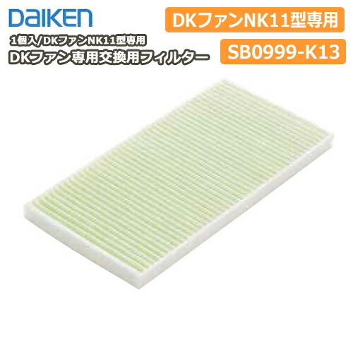 楽天市場】【全品対象200円OFFクーポン】DKファンNK11型専用交換用