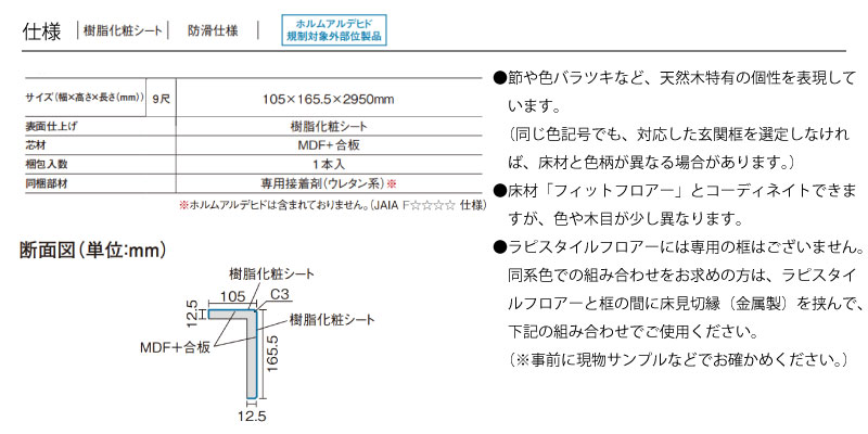 楽天市場】リフォーム框 ベリティス対応 マイスターズウッド対応 9尺 1