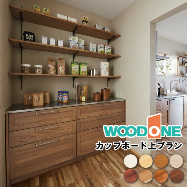 楽天市場】【全品対象200円OFFクーポン】カップボード上プラン