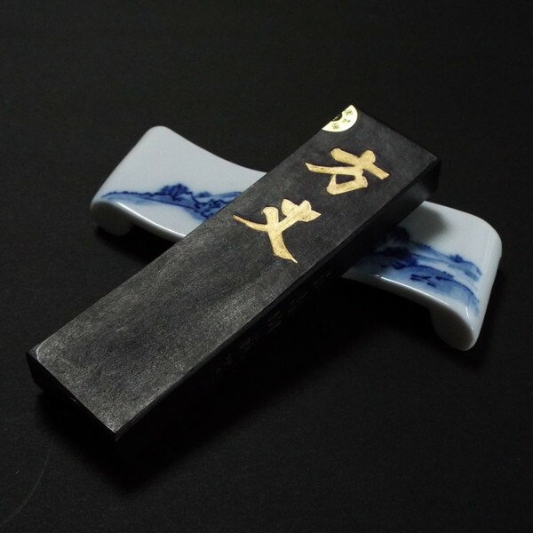 楽天市場】喜壽園製 書道墨 菜種油煙墨『方丈』｜書道 書道用品 奈良墨