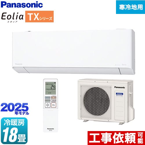 楽天市場】[CS-TX565D2-W] TXシリーズ フル暖エアコン Eolia