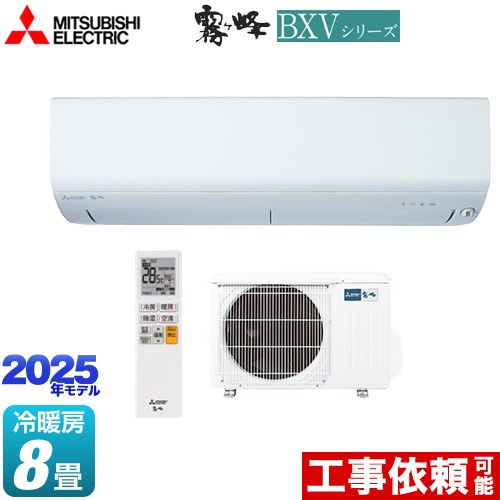 楽天市場】[MSZ-BXV2525-W] BXVシリーズ 霧ヶ峰 三菱 ルームエアコン