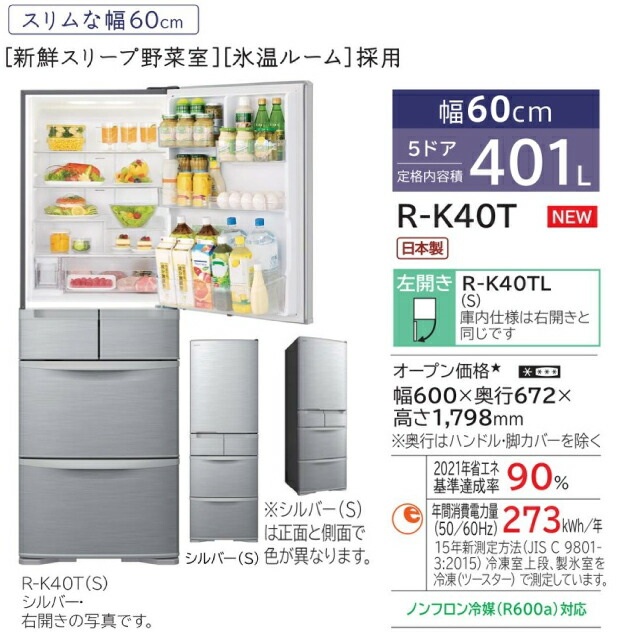 楽天市場】[R-K40TL-S] Kタイプ 日立 冷蔵庫 左開き 片開きタイプ 401L