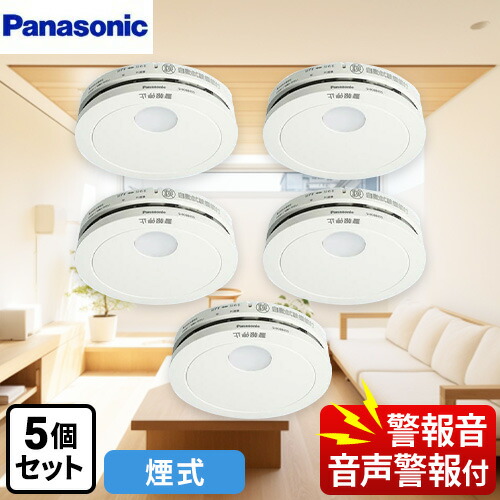 PanasonicSHK38455 音声警報付き薄型2種煙式警報器 9個 Panasonic