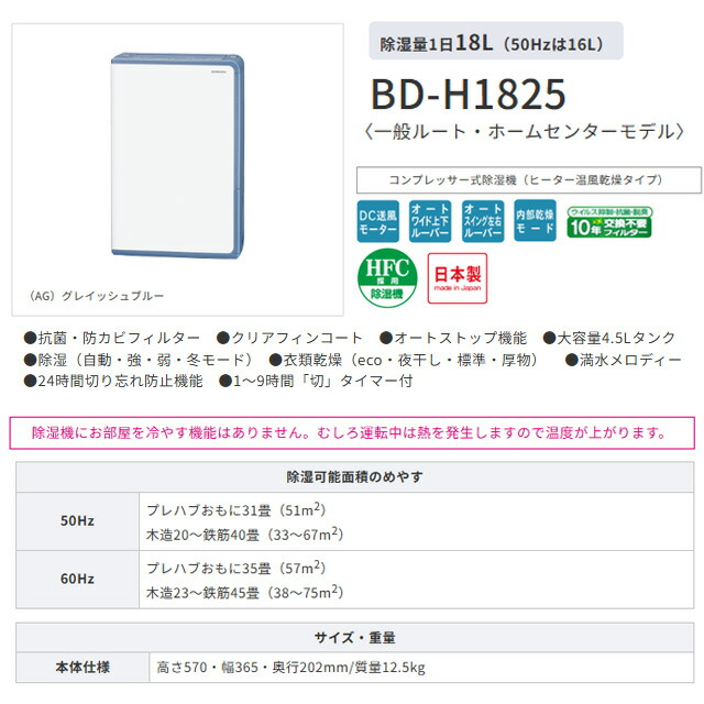 楽天市場】【在庫あり！】[BD-H1825-AG] 衣類乾燥除湿機Hシリーズ