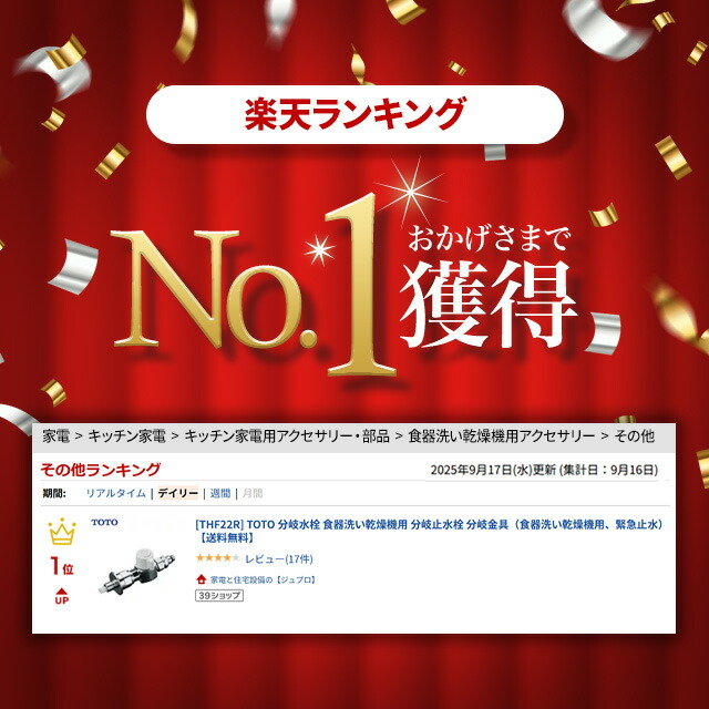 楽天市場】[THF22R] TOTO 分岐水栓 食器洗い乾燥機用 分岐止水栓 分岐