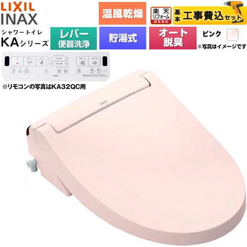 温水洗浄便座 lixil 便器 シャワートイレ」の人気商品一覧 | 安い商品