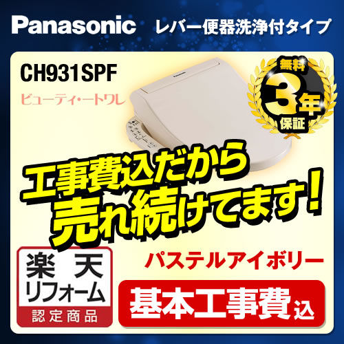 楽天市場】【楽天リフォーム認定商品】【工事費込セット】[CH931SPF