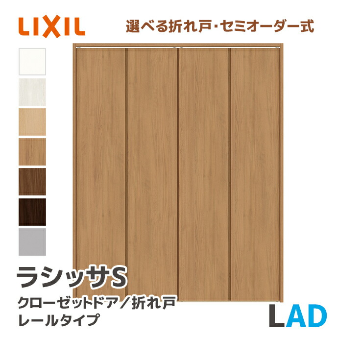 楽天市場】LIXIL リクシル クローゼットドア 手掛けタイプ LAD 幅734