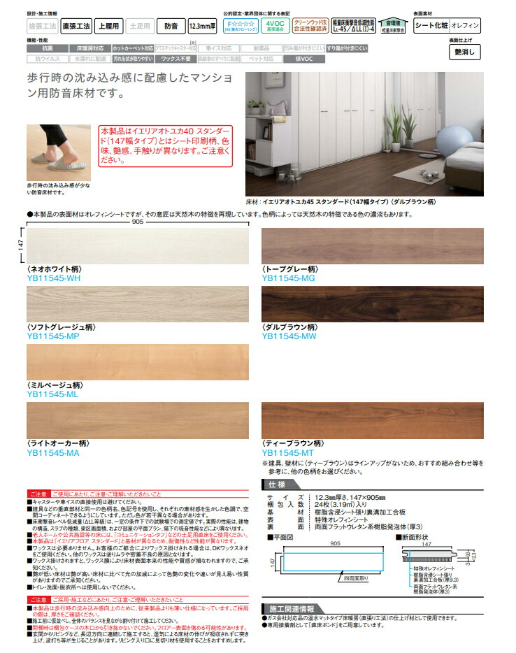 楽天市場】大建工業 イエリアオトユカ2 ベーシック柄 147幅タイプ