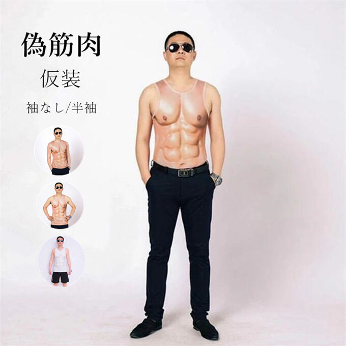 楽天市場】筋肉スーツ 偽筋肉 筋肉 仮装 男装 コスプレ 筋肉服 人工