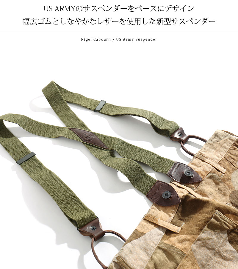 楽天市場】Nigel Cabourn/ナイジェル・ケーボン アーミーサスペンダー