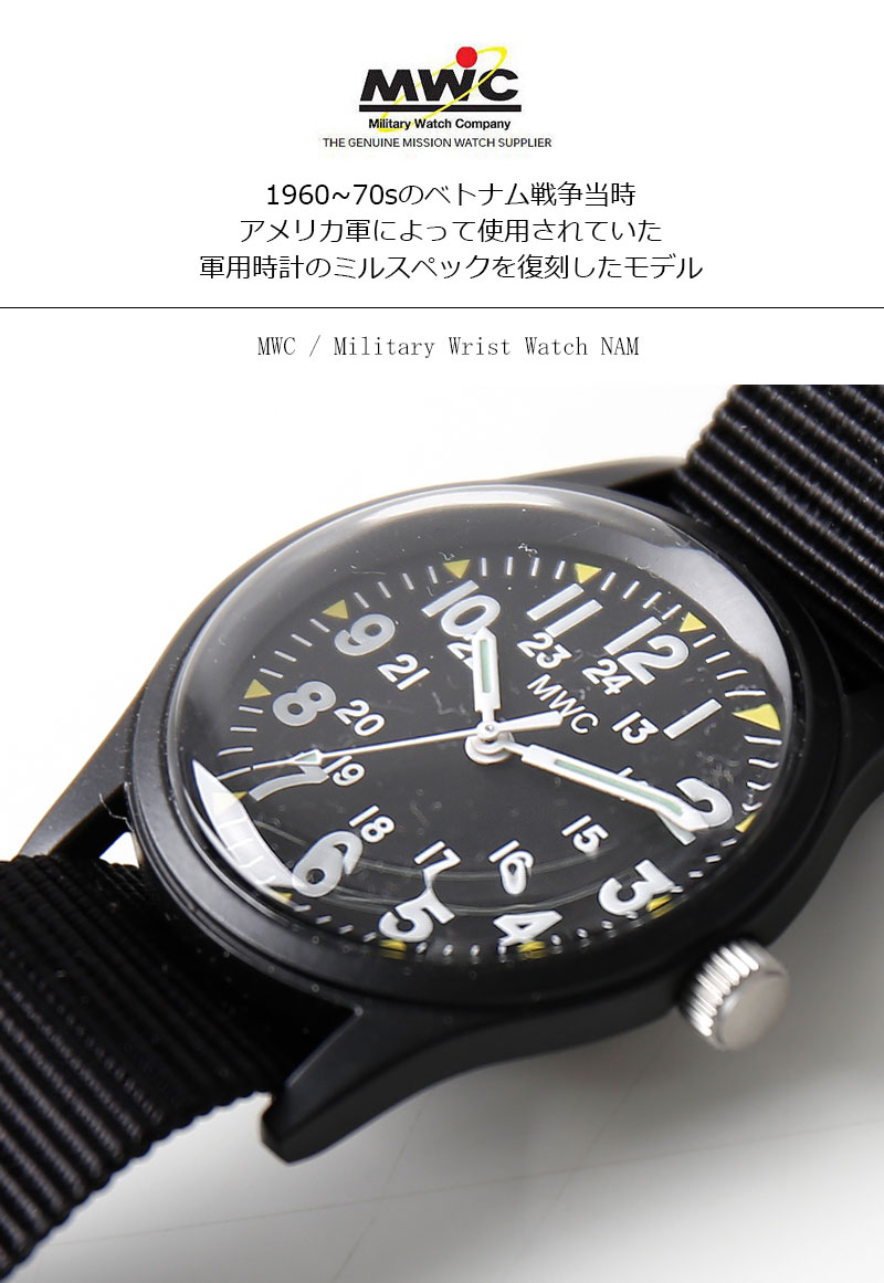 楽天市場】MWC WATCH/ミリタリーウォッチ リストウォッチ (NAM/BLK/MET