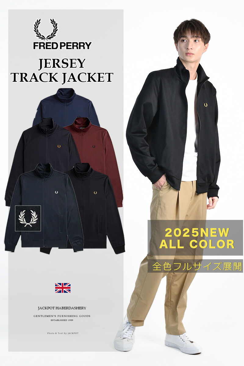 楽天市場】FRED PERRY/フレッドペリー TRACK JACKET J6000 ベーシック