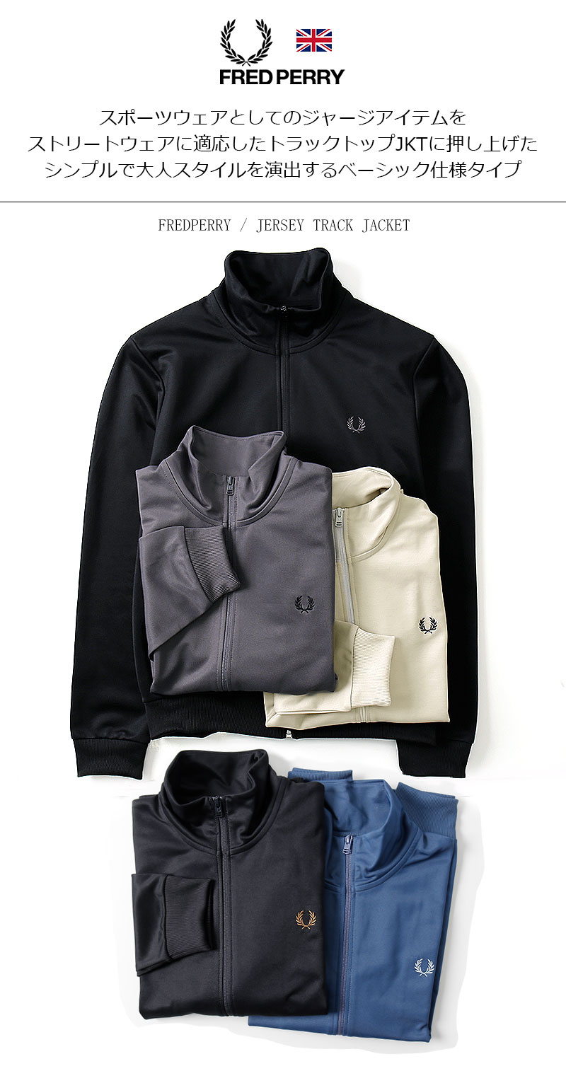 楽天市場】FRED PERRY/フレッドペリー TRACK JACKET J6000 ベーシック
