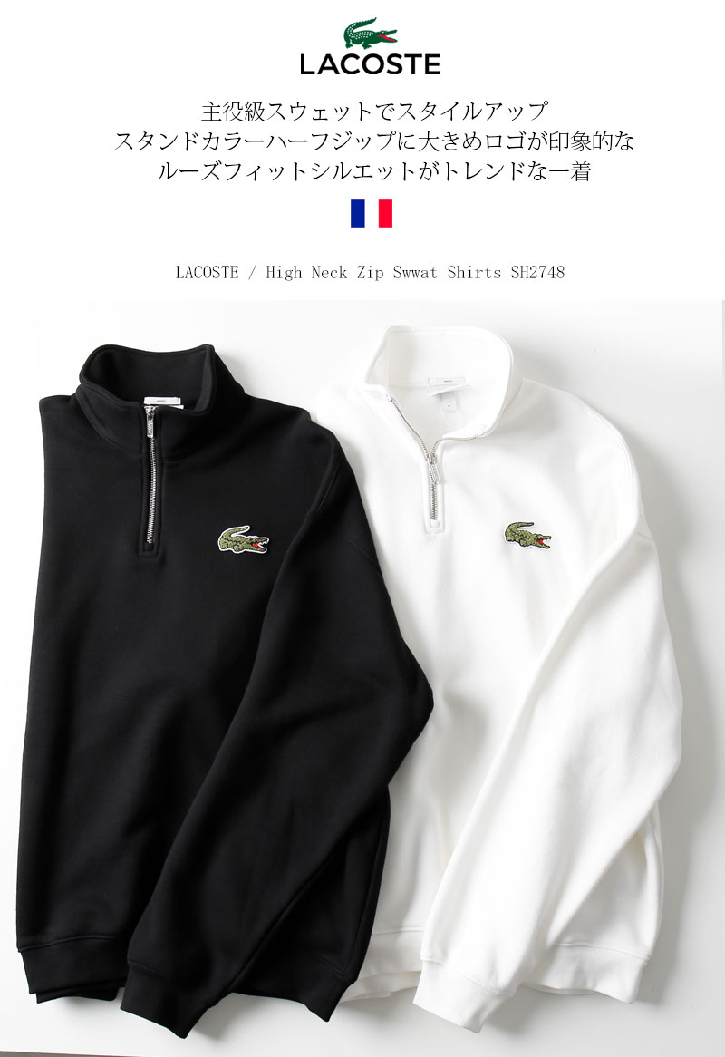楽天市場】[期間SALE] LACOSTE/ラコステ High neck zip ハイネック