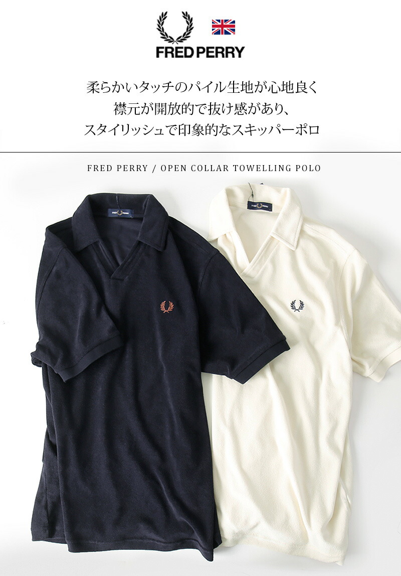 楽天市場】FRED PERRY/フレッドペリー OPEN COLLAR TOWELLING POLO