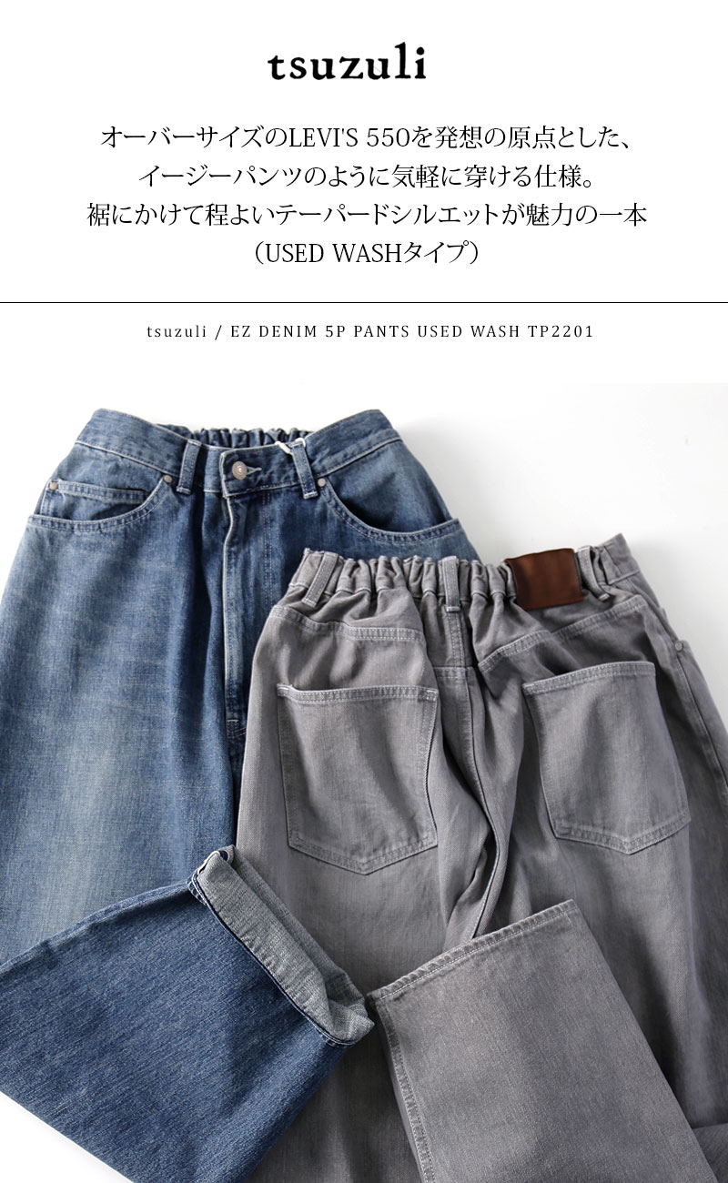楽天市場】tsuzuli / ツヅリ EZ DENIM 5P PANTS USED WASH PT2201