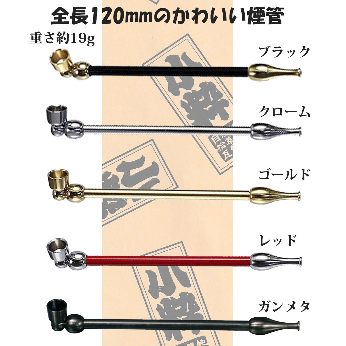 楽天市場】小粋 煙管（キセル）ブラック・レッド・クローム・ゴールド