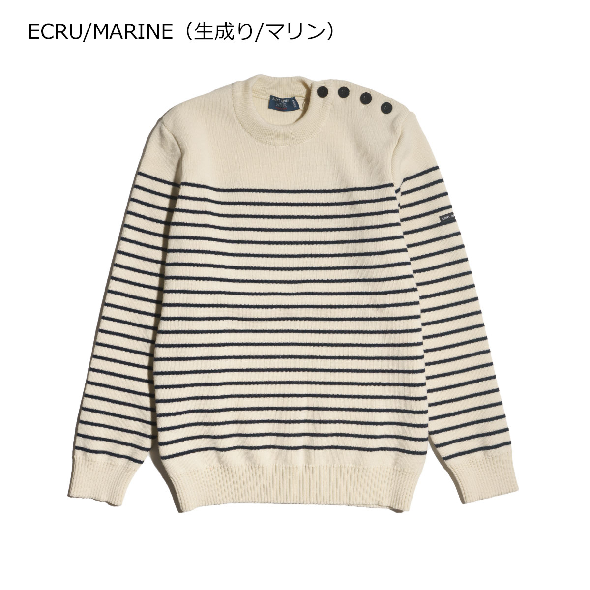 楽天市場】【クーポン配布中】セントジェームス SAINT JAMES 肩ボタン