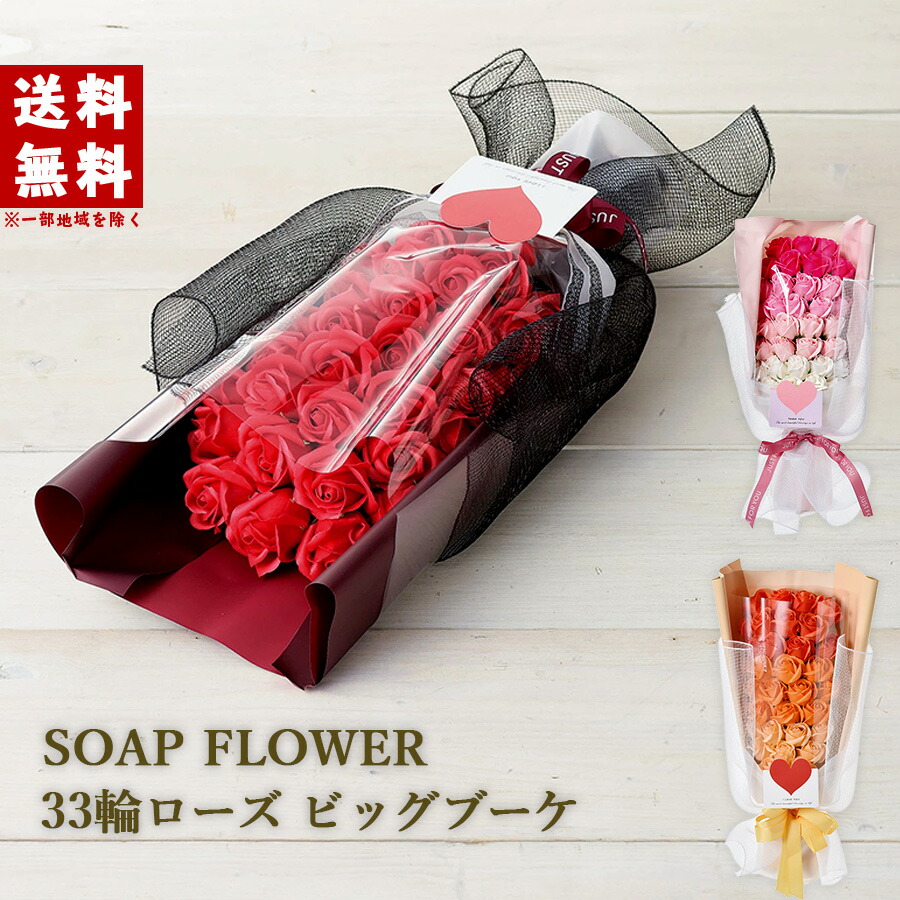楽天市場】【スーパーセール】ソープフラワー ローズ ブーケ 33輪