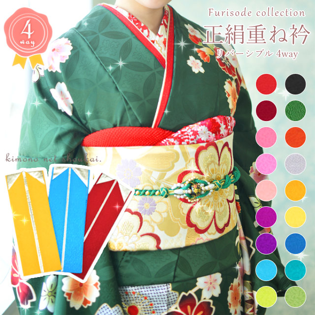 楽天市場】【楽天スーパーセールポイント5倍】振袖用 正絹 重ね衿