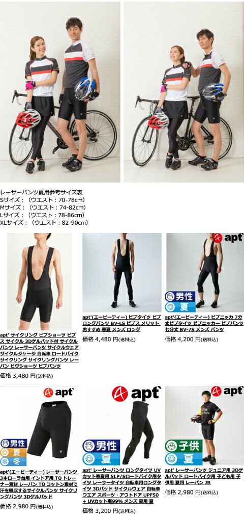 楽天市場】apt' サイクルパンツ メンズ レーサーパンツ レーパン 3D