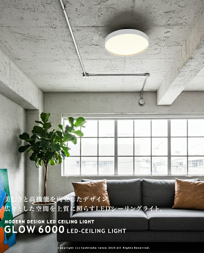 楽天市場】Glow 6000 LED-ceiling lamp グロー6000 LEDシーリング