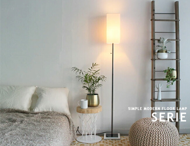楽天市場】SERIE セリエ フロアランプ DI CLASSE ディクラッセ LF-4461