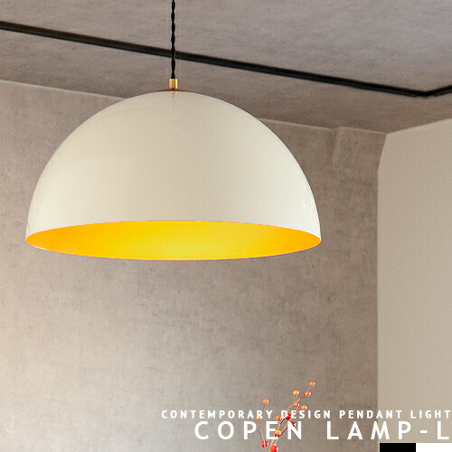 楽天市場】ペンダントライト COPEN LAMP L コペンランプ Lサイズ