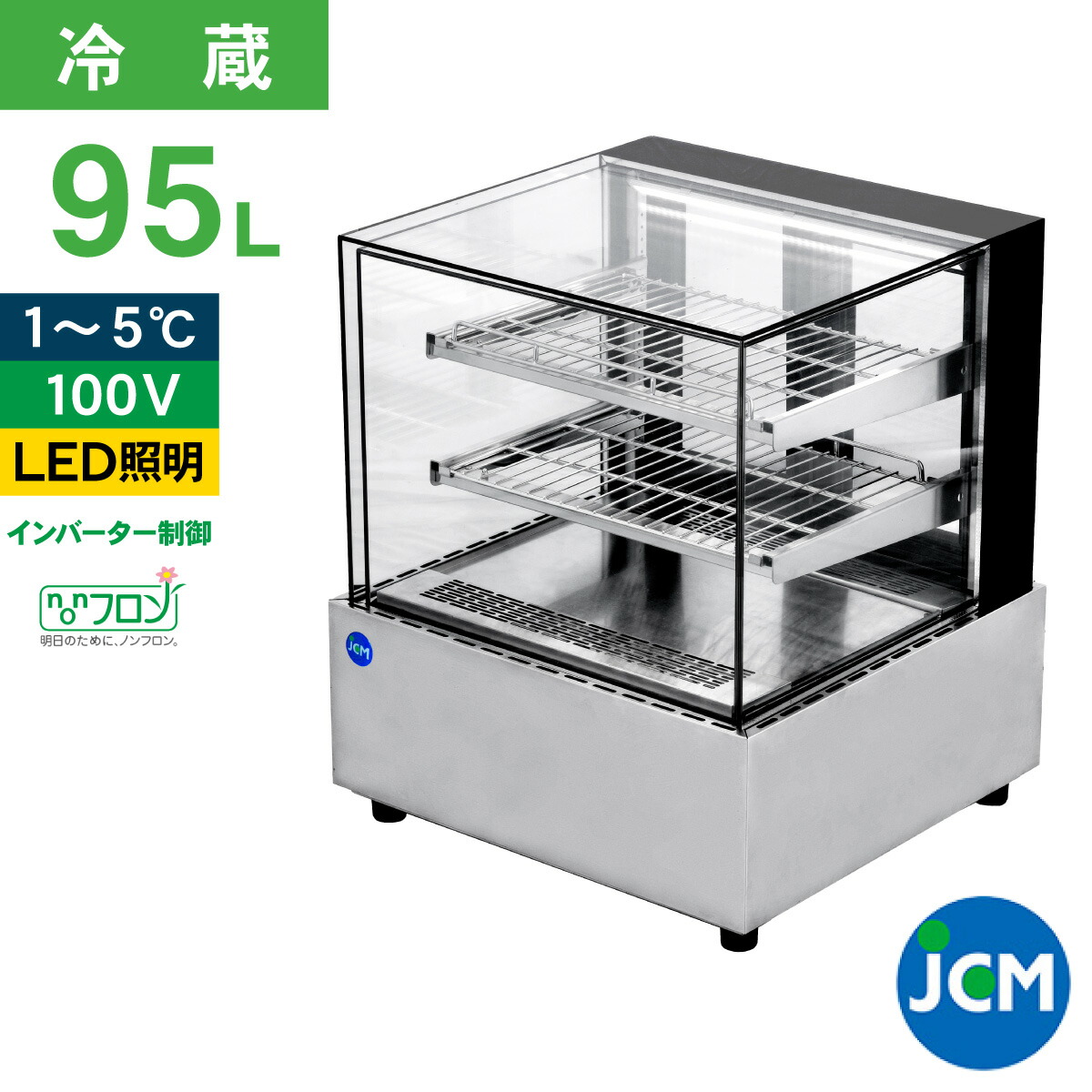 楽天市場】レビュー特典 JCM 卓上型 対面 冷蔵ショーケース フレーム