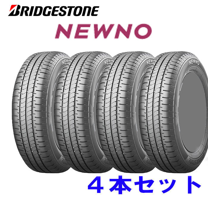 楽天市場】日本製 2026年製 155/65R14 75H BS ニューノ NEWNO 4本
