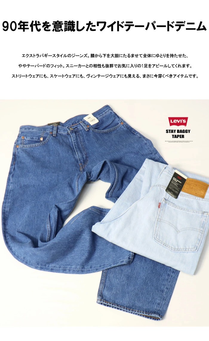 楽天市場】Levi's リーバイス STAY BAGGY TAPER デニム バギーパンツ