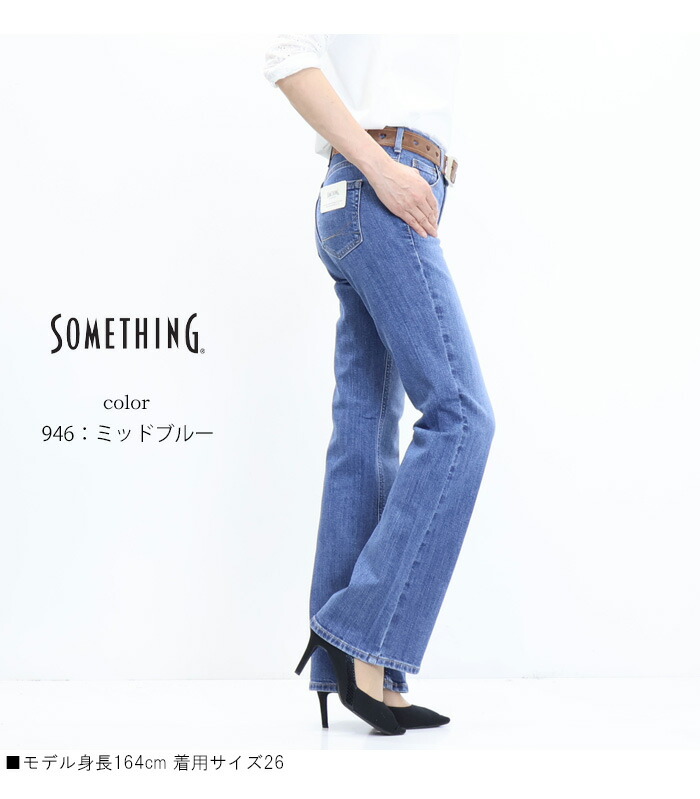 楽天市場】SOMETHING サムシング ストレッチデニム リサ フレアー
