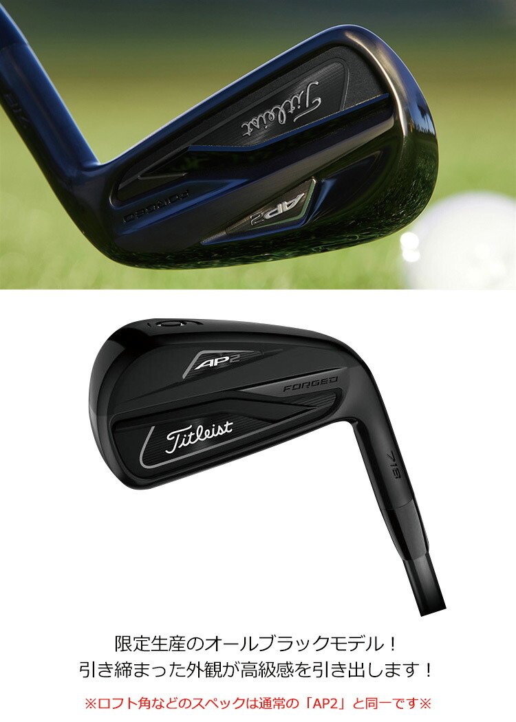 楽天市場】ゴルフ クラブ 【限定生産】タイトリスト 718 AP2 BLACK