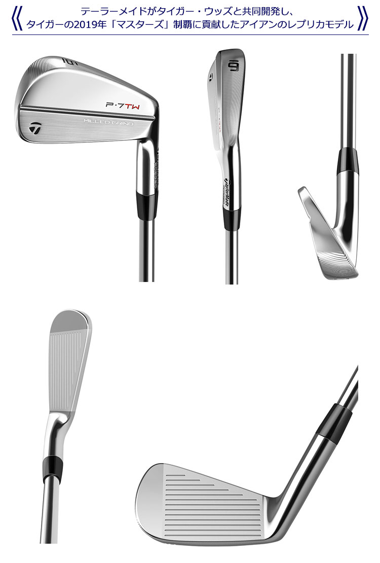 楽天市場】【8本】テーラーメイド P7TW タイガーウッズ アイアンセット