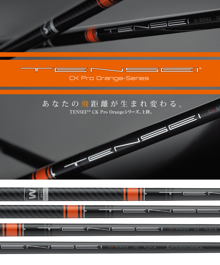 楽天市場】コブラ スリーブ付きシャフト TENSEI CK Pro ORANGE(日本