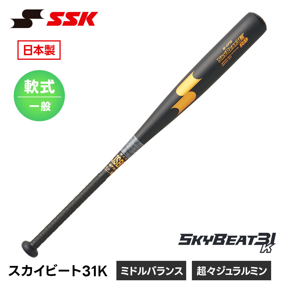 楽天市場】スカイビート31 84cmの通販