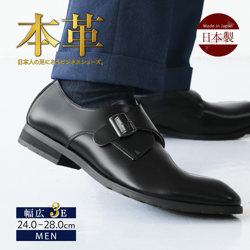 楽天市場】＼MAX90%OFFセール／ ビジネスシューズ 本革 メンズ 日本製